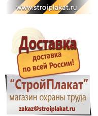 Магазин охраны труда и техники безопасности stroiplakat.ru Журналы по безопасности дорожного движения в Вольске