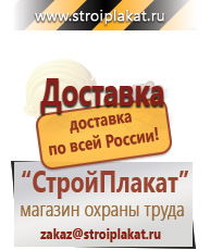 Магазин охраны труда и техники безопасности stroiplakat.ru Плакаты для строительства в Вольске