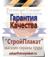 Магазин охраны труда и техники безопасности stroiplakat.ru Сварочные работы в Вольске