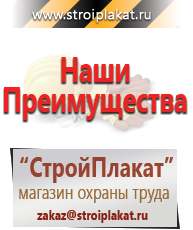 Магазин охраны труда и техники безопасности stroiplakat.ru Журналы по строительству в Вольске