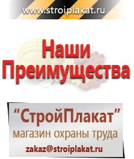 Магазин охраны труда и техники безопасности stroiplakat.ru Схемы строповки и складирования грузов в Вольске