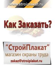 Магазин охраны труда и техники безопасности stroiplakat.ru Знаки особых предписаний в Вольске