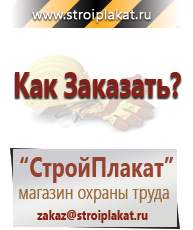 Магазин охраны труда и техники безопасности stroiplakat.ru Предупреждающие знаки в Вольске