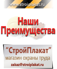 Магазин охраны труда и техники безопасности stroiplakat.ru Безопасность труда в Вольске