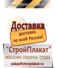 Магазин охраны труда и техники безопасности stroiplakat.ru Тематические стенды в Вольске